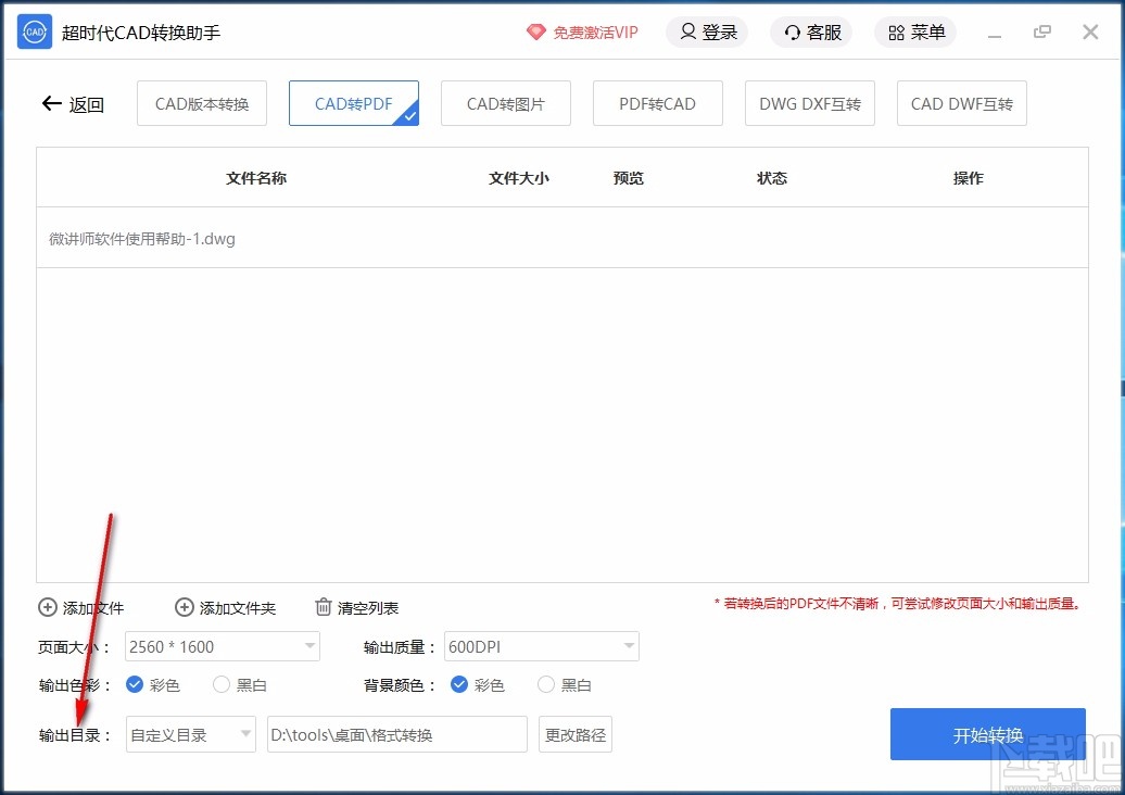 超时代CAD转换助手