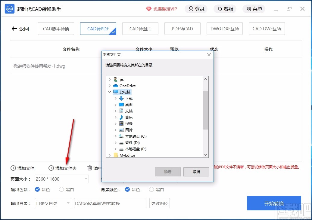 超时代CAD转换助手