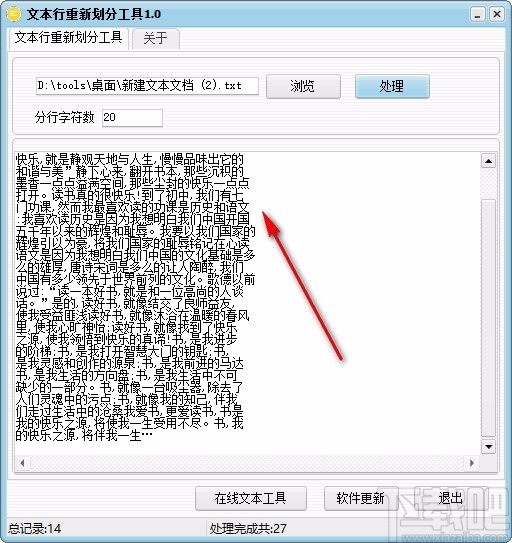 文本行重新划分工具