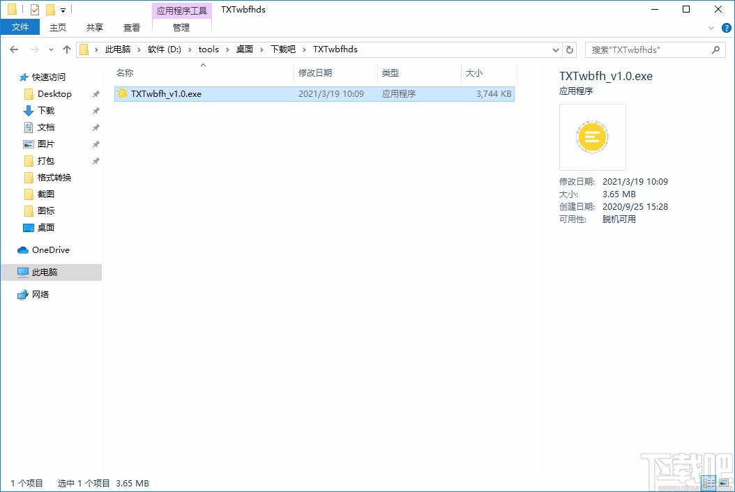 文本行重新划分工具