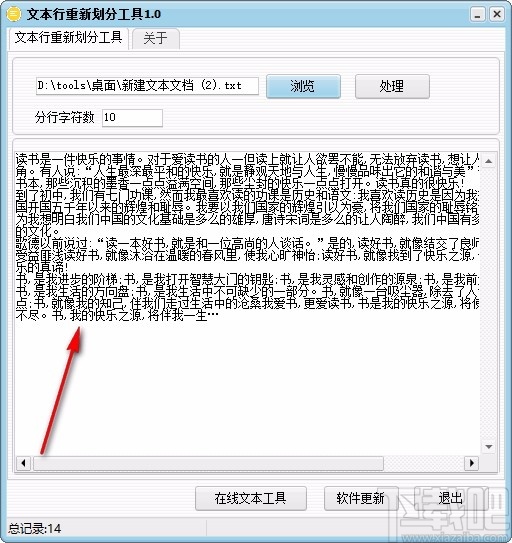 文本行重新划分工具