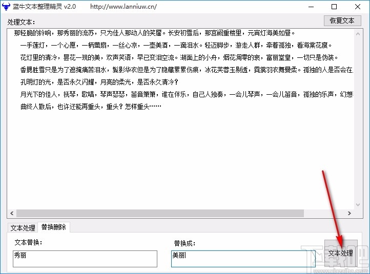 蓝牛文本整理精灵