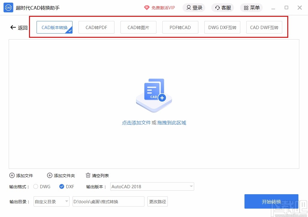 超时代CAD转换助手