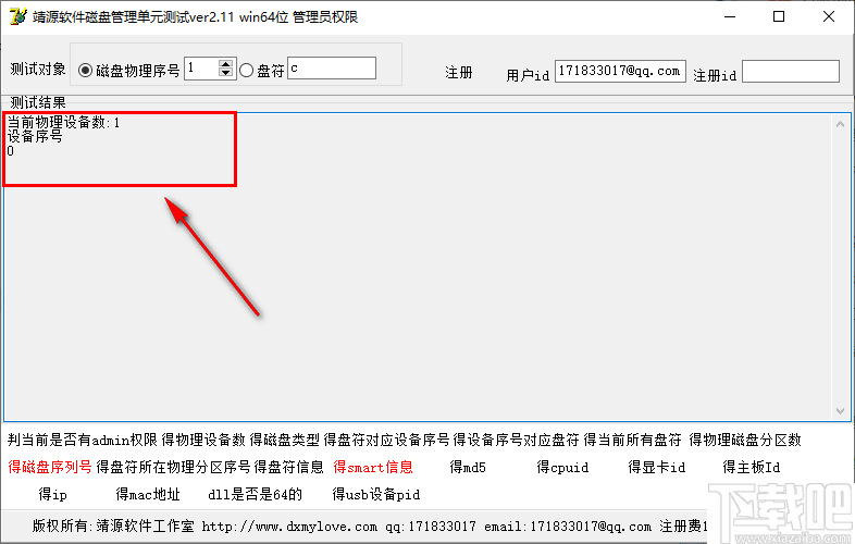 靖源软件磁盘管理单元测试工具