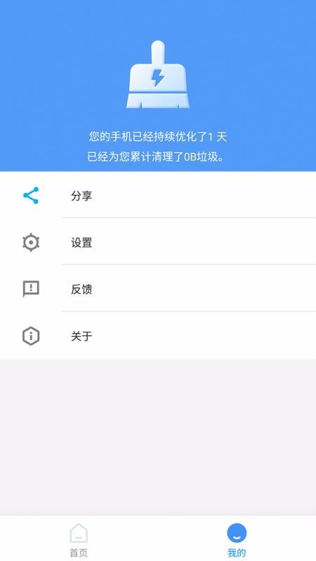 一键清理全能版(4)