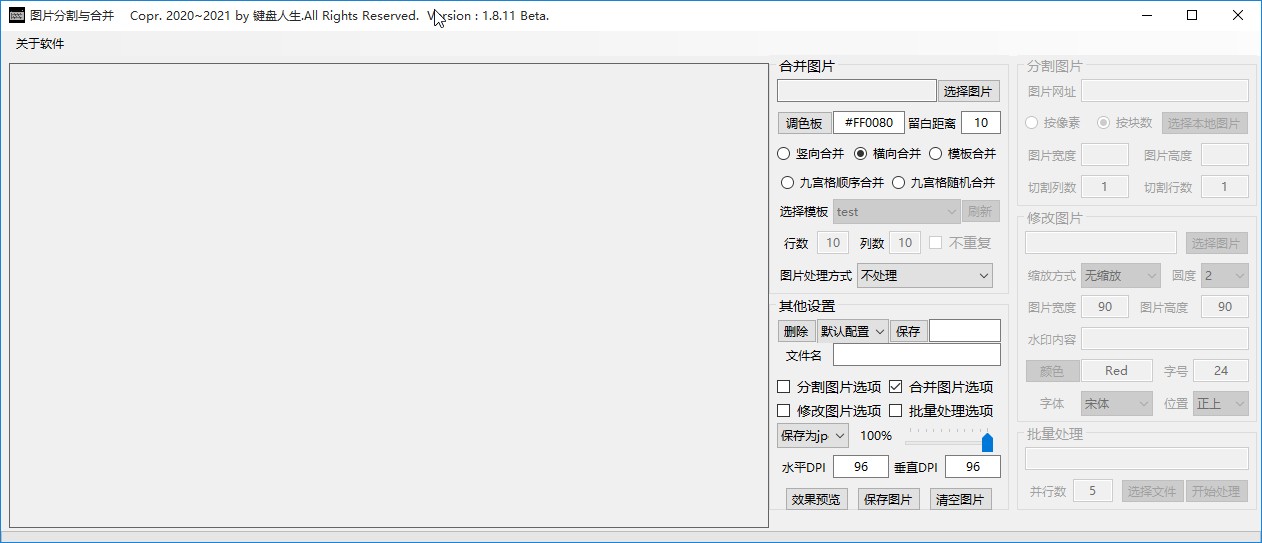 图片分割与合并工具合并图片的方法