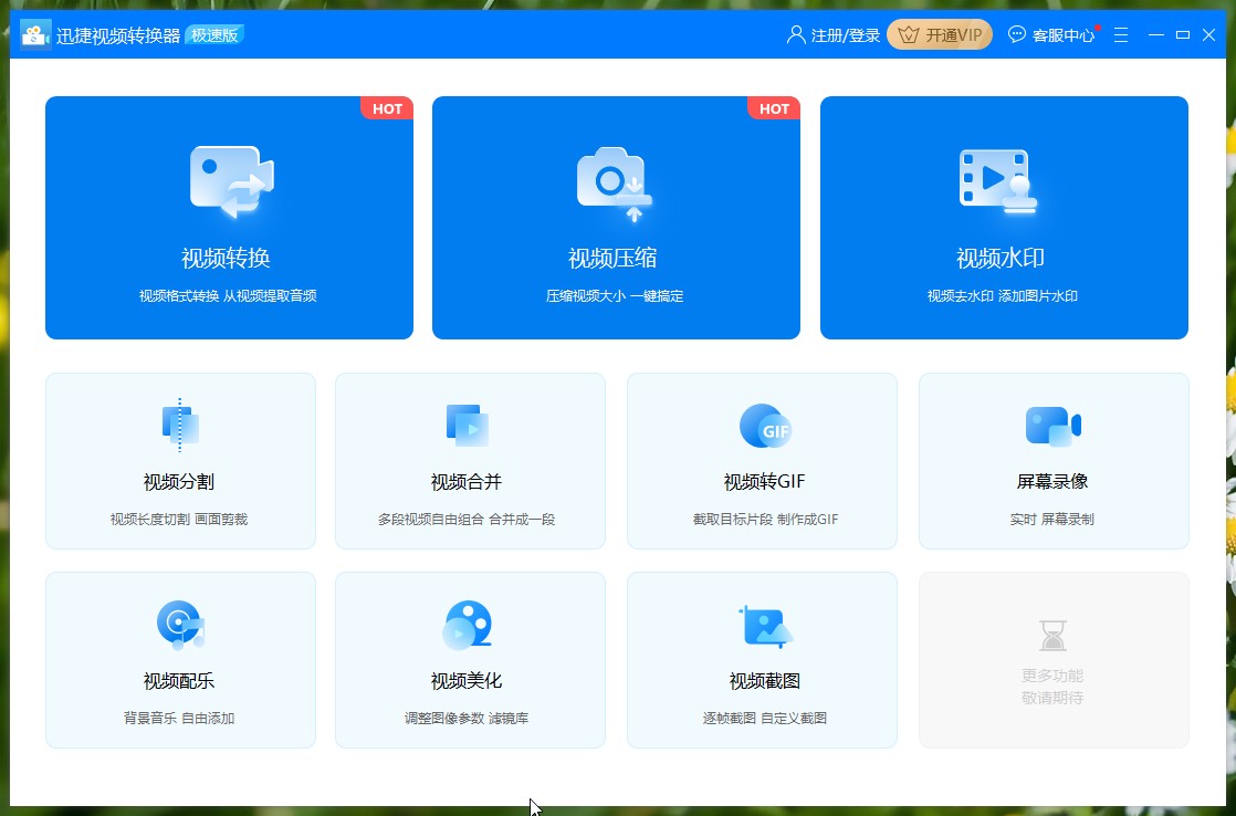 迅捷视频转换器给视频添加水印的方法