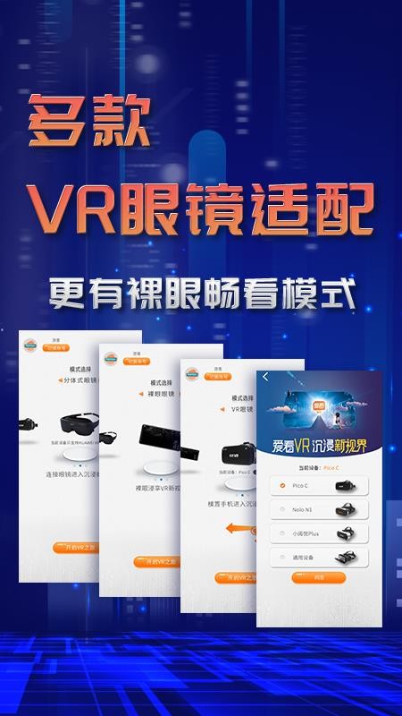 爱看VR(1)