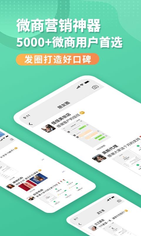 微商截图神器(4)