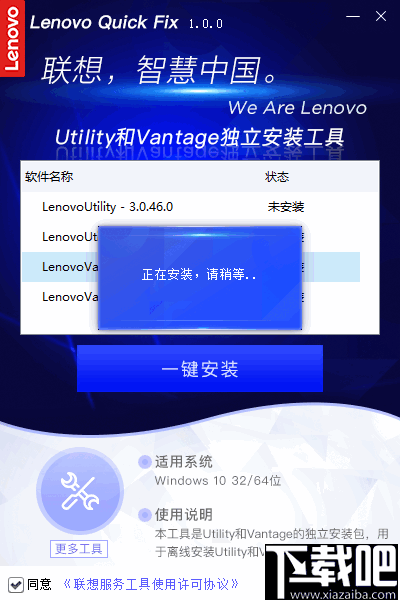 Utility和Vantage独立安装工具