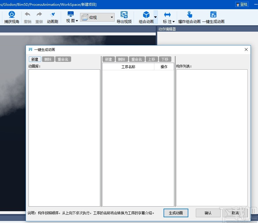 广联达BIM工序动画制作软件