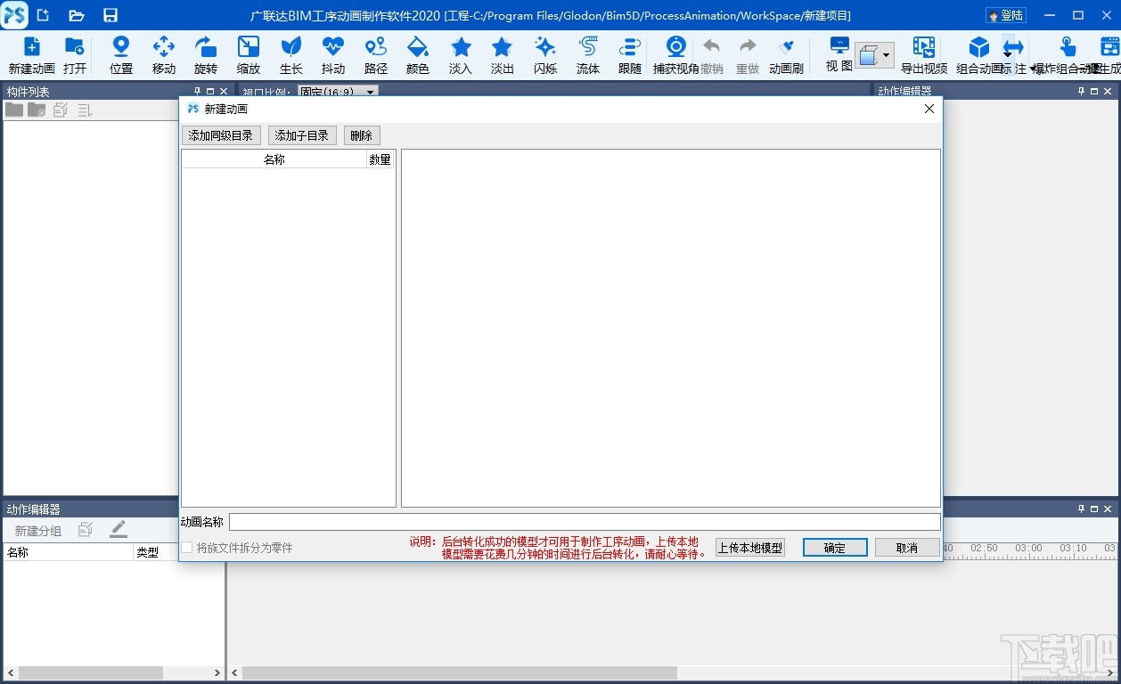 广联达BIM工序动画制作软件
