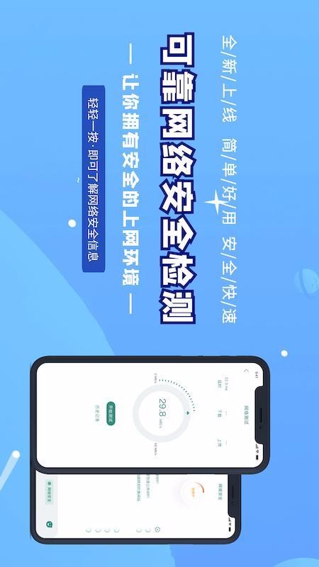 天行极速网络助手(3)