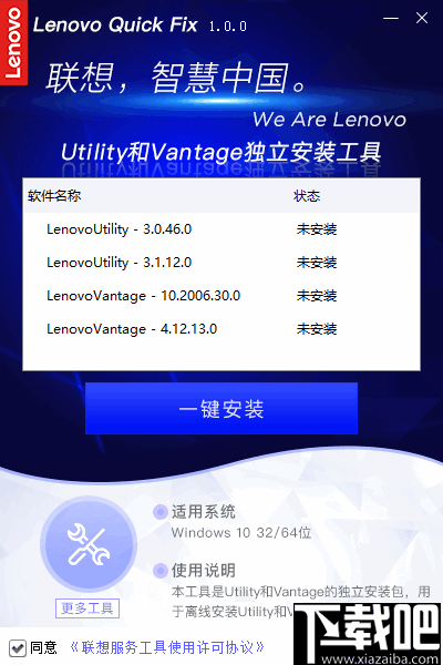 Utility和Vantage独立安装工具