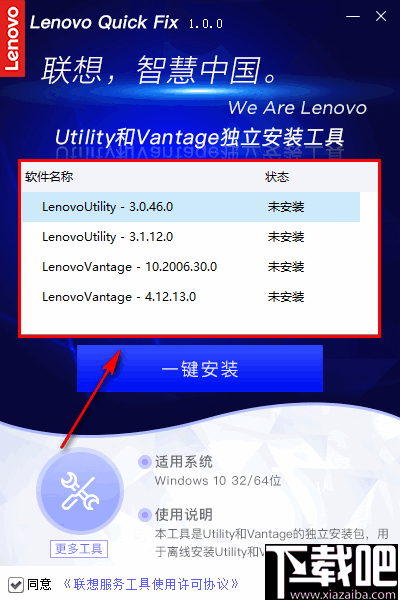Utility和Vantage独立安装工具