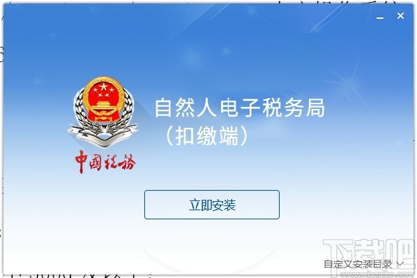 湖北省自然人税收管理系统扣缴客户端