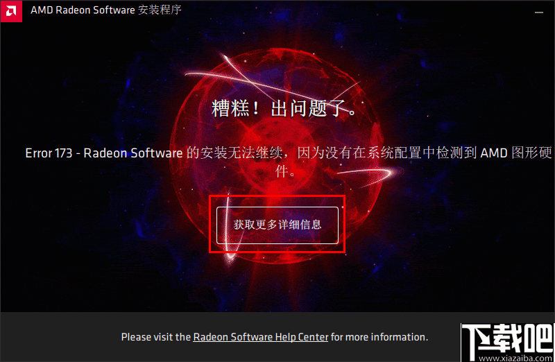 AMD Driver Autodetect(显卡驱动自动检测工具)