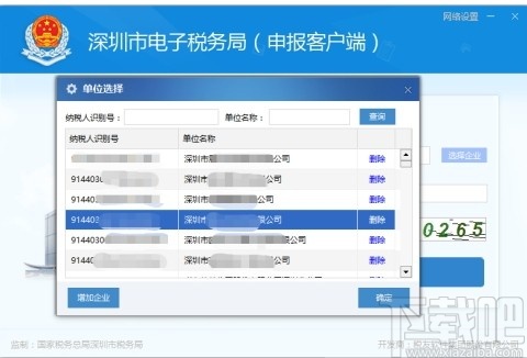 深圳市电子税务局申报客户端