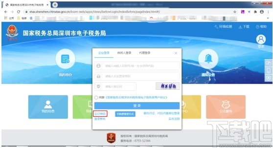 深圳市电子税务局申报客户端