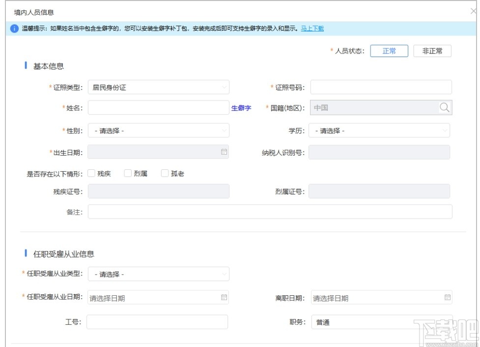 湖北省自然人税收管理系统扣缴客户端
