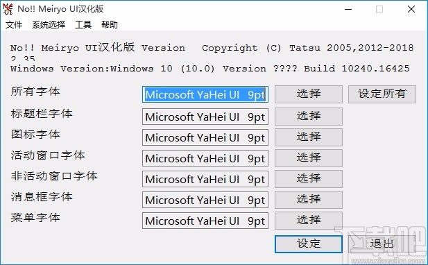 No!! Meiryo UI(Windows默认字体替换工具)