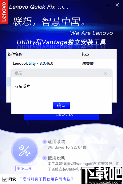 Utility和Vantage独立安装工具