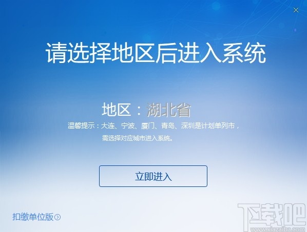 湖北省自然人税收管理系统扣缴客户端