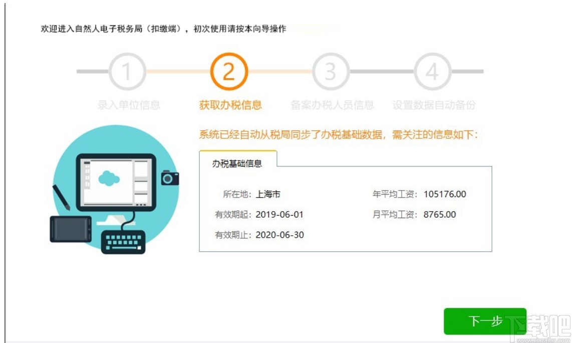 湖北省自然人税收管理系统扣缴客户端