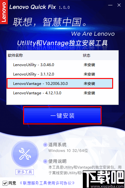 Utility和Vantage独立安装工具