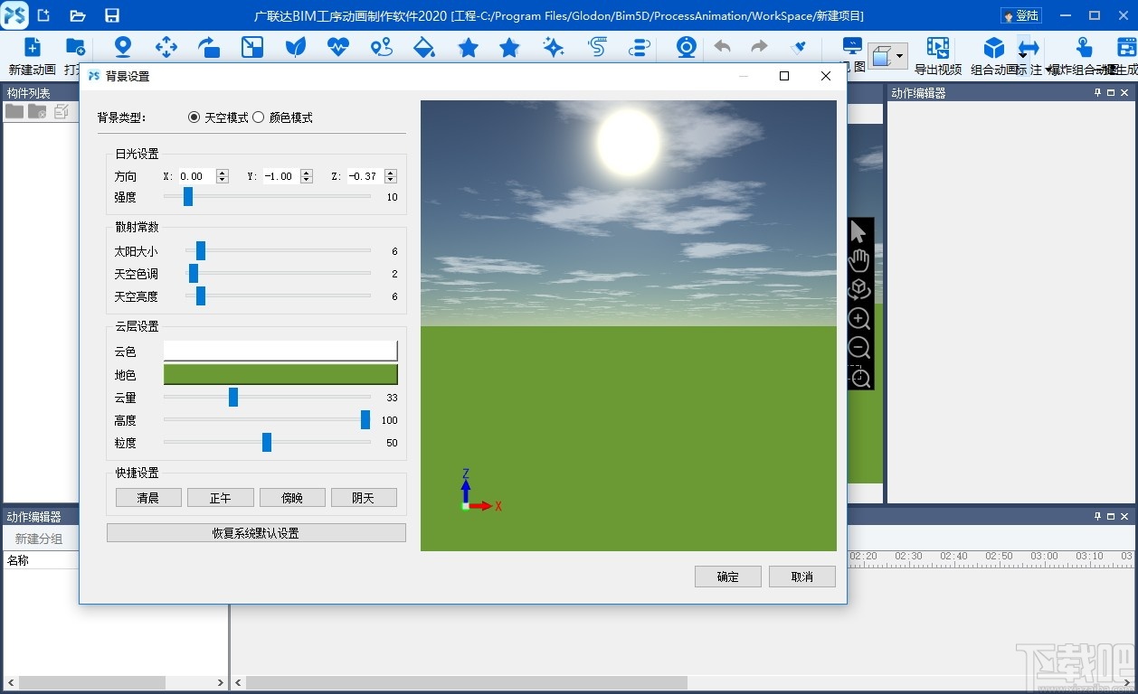 广联达BIM工序动画制作软件