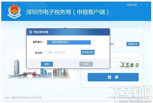 深圳市电子税务局申报客户端