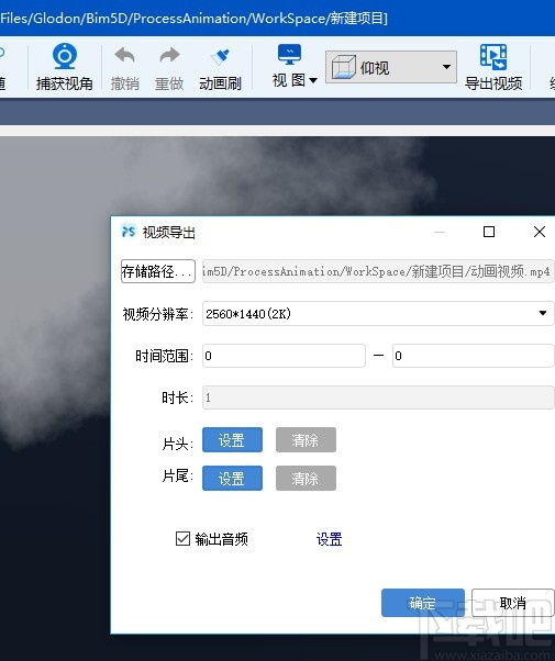 广联达BIM工序动画制作软件