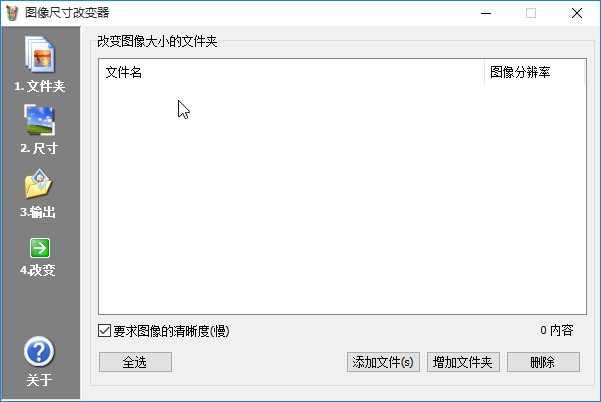 图像尺寸改变器自定义修改图片尺寸的方法
