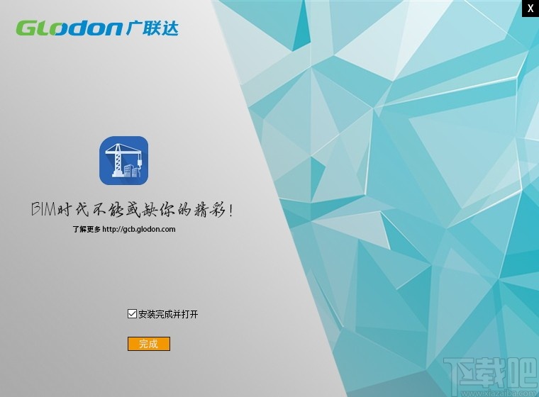 广联达BIM施工现场布置软件