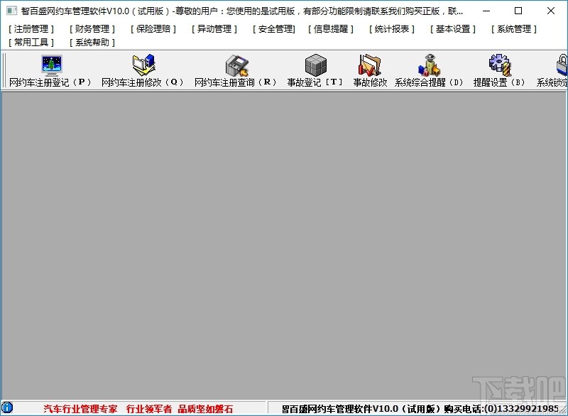 智百盛网约车管理软件