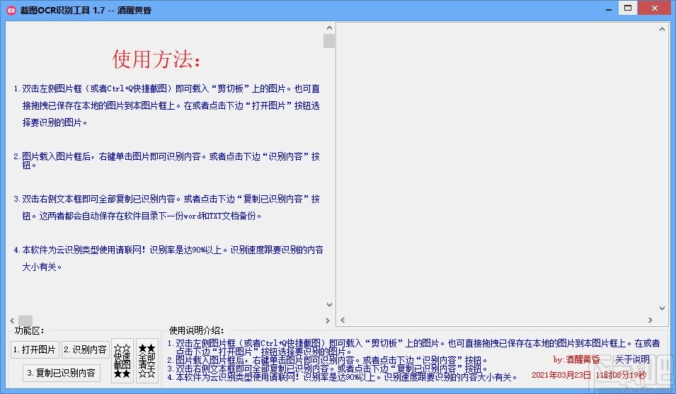 天若识别工具箱