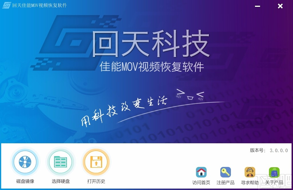 回天佳能MOV视频恢复软件