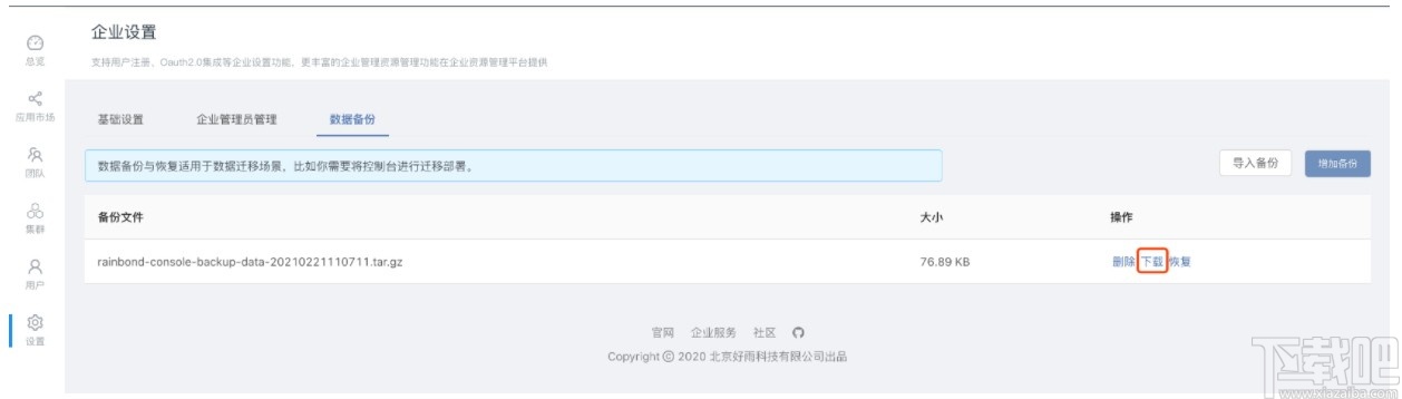 Rainbond(应用管理平台)