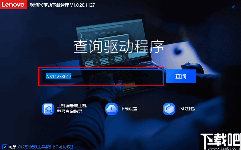 联想PC驱动下载管理工具