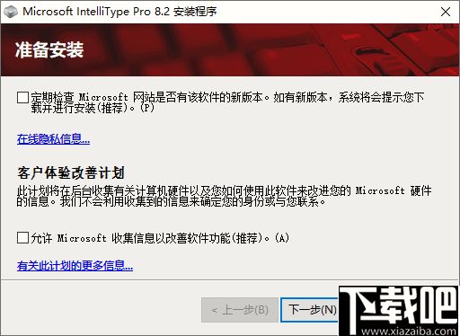 Microsoft IntelliType(键盘驱动器)