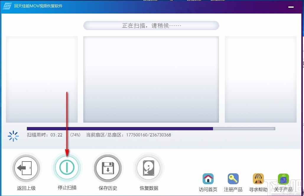 回天佳能MOV视频恢复软件