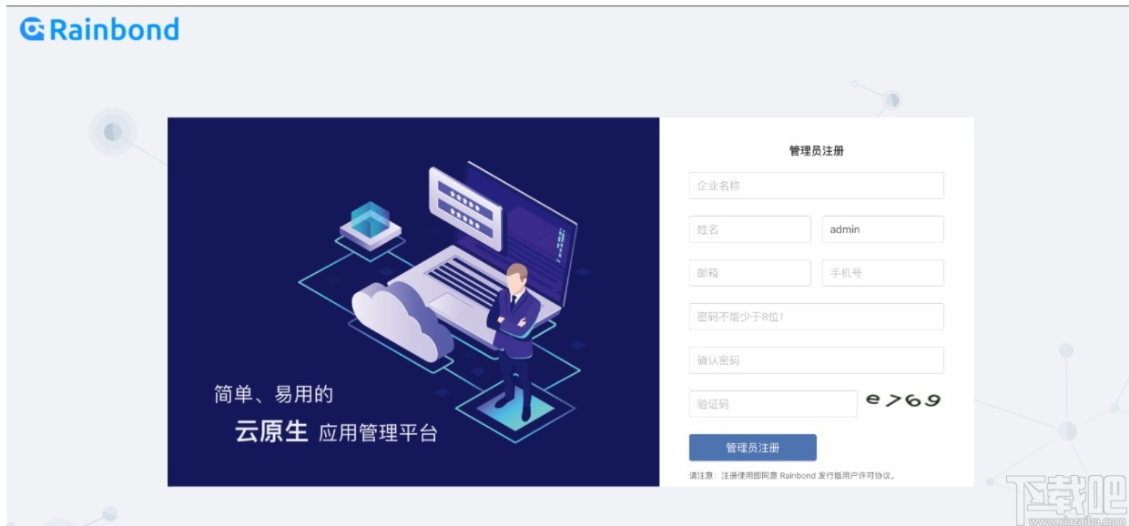 Rainbond(应用管理平台)
