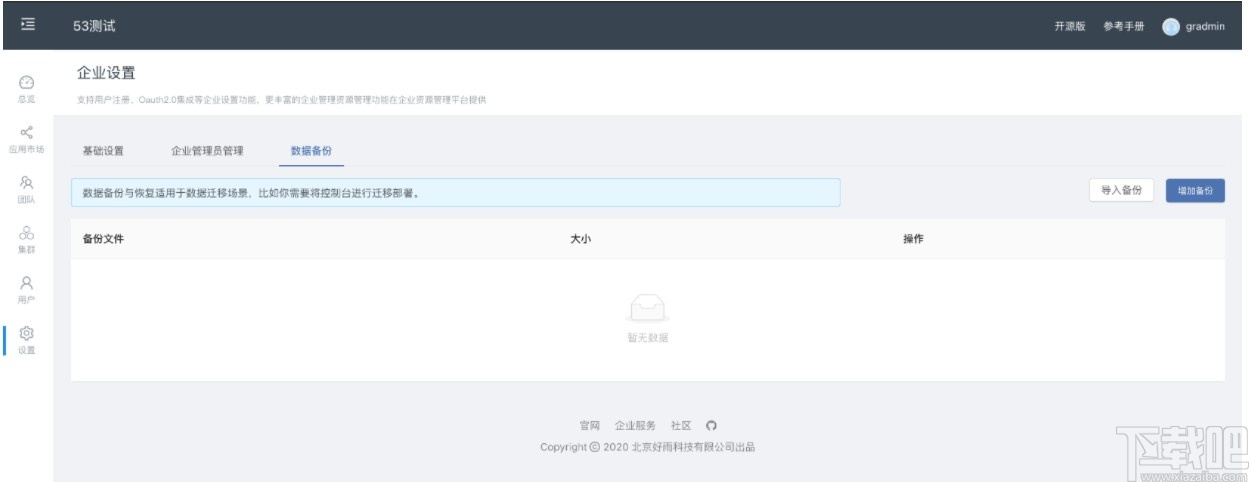 Rainbond(应用管理平台)