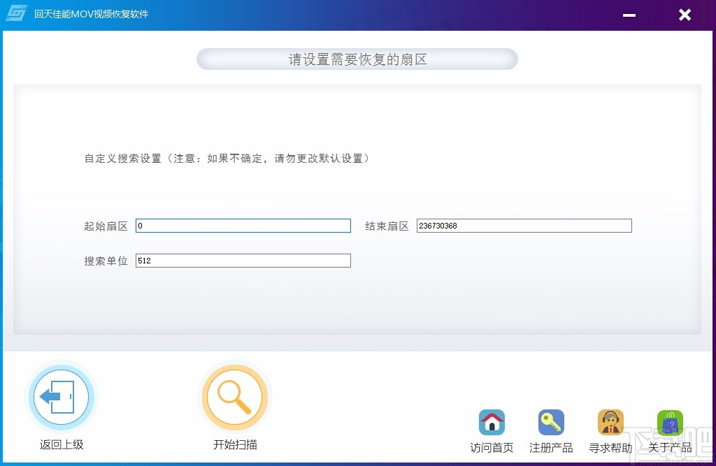回天佳能MOV视频恢复软件