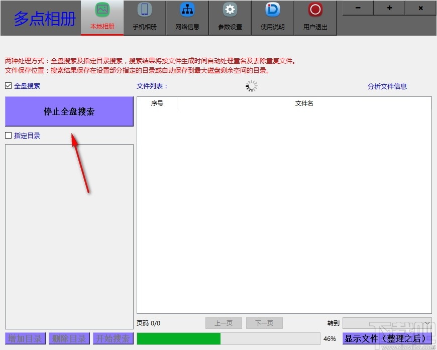 多点相册整理软件