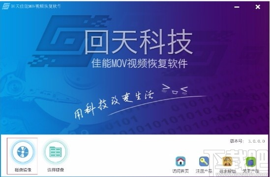 回天佳能MOV视频恢复软件