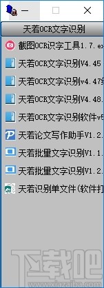 天若识别工具箱