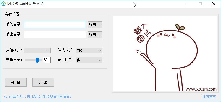图片格式转换助手转换图片格式的方法
