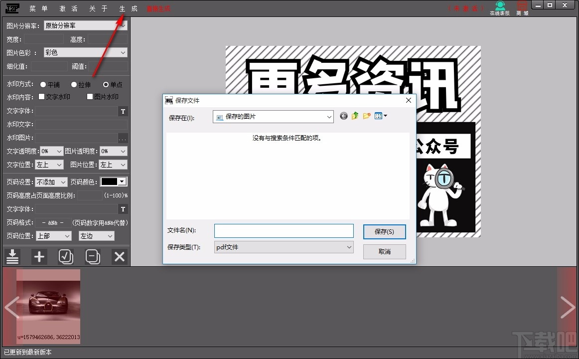 I2P图片转PDF合成工具
