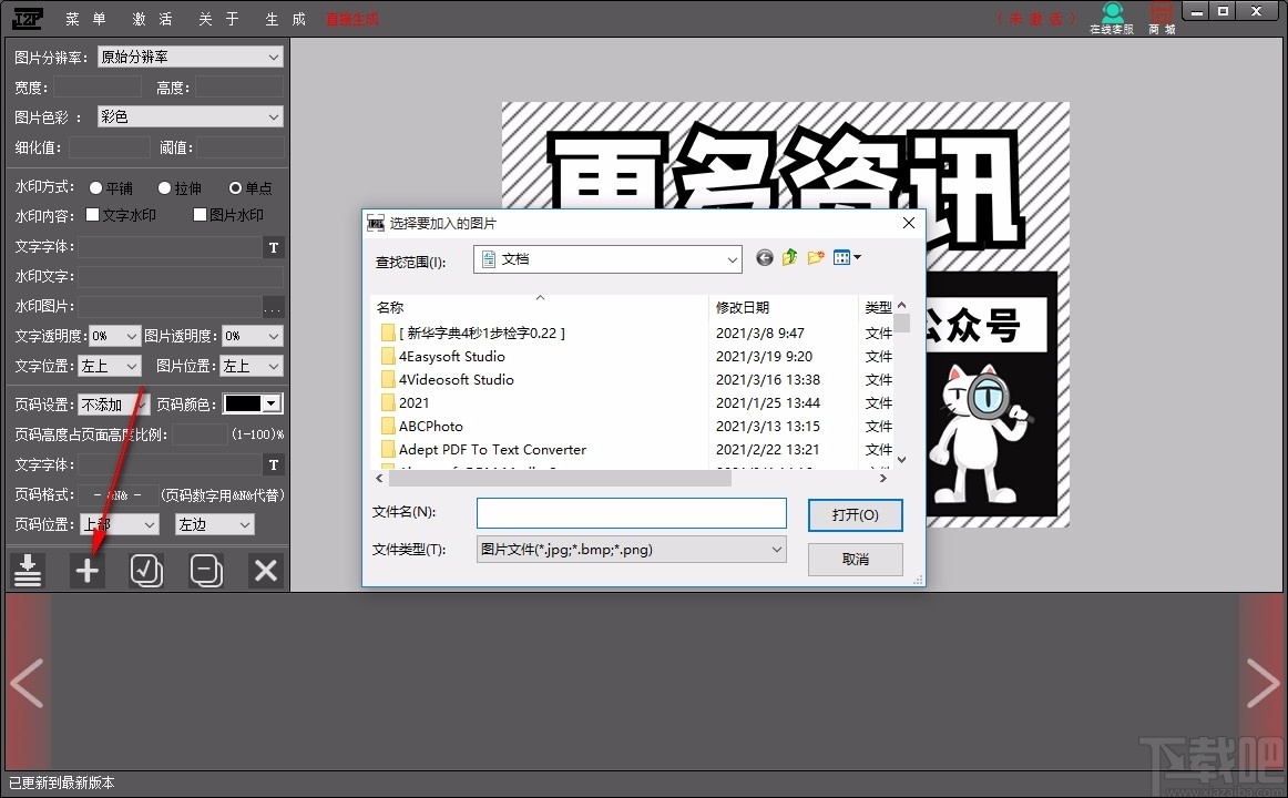 I2P图片转PDF合成工具